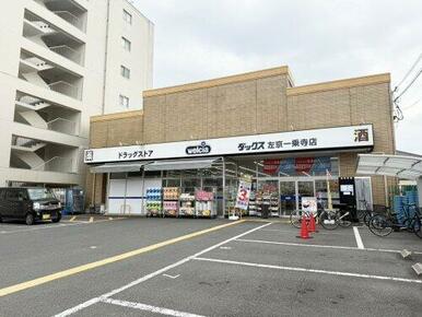 ダックス左京一乗寺店