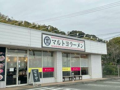 マルトヨラーメンセンター