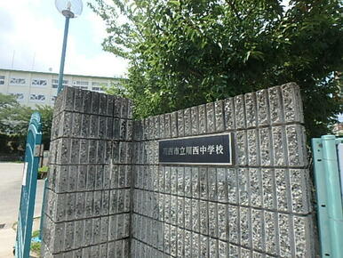 川西市立川西中学校