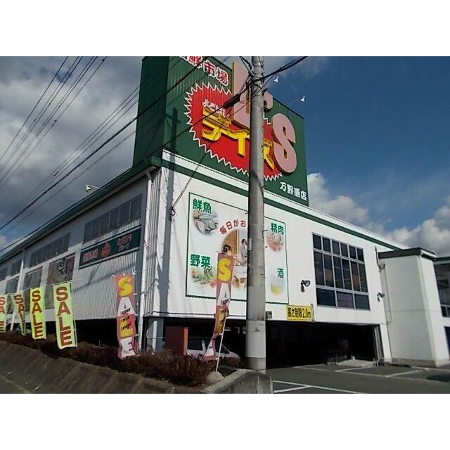 よどばしデイズ万野原店まで200m