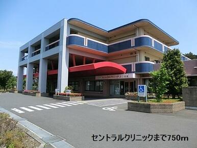 セントラルクリニック