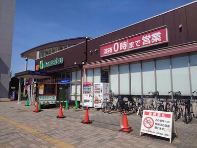 マルエツ八千代中央駅前店