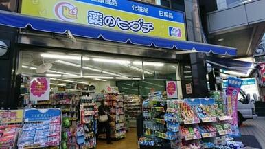 薬のヒグチ代々木駅前店