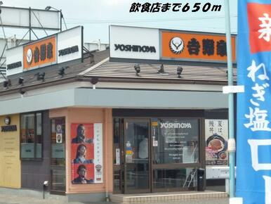吉野家