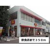 飲食店