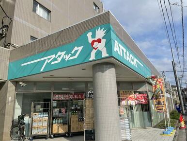 アタック習志野鷺沼店