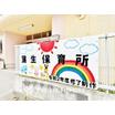 幼稚園、保育園