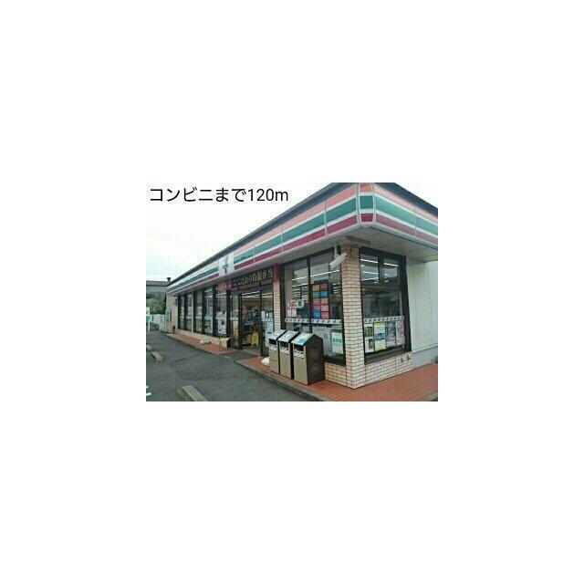 コンビニまで120m