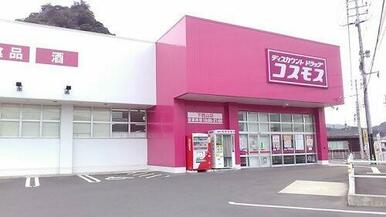 ディスカウントドラッグ コスモス 下西山店