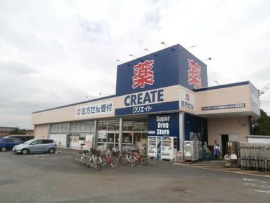クリエイト(薬局)