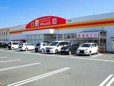 ダイレックス引野店