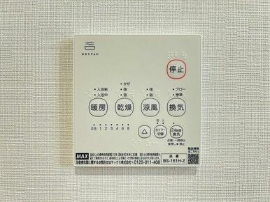 「浴室」浴室暖房乾燥機付き