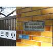 幼稚園、保育園