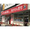販売店