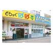 販売店