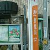 郵便局
