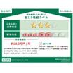 省エネ