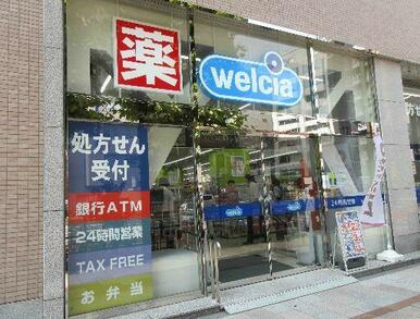 ウエルシア荒川西日暮里店