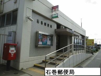 石巻郵便局