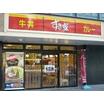 飲食店