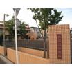 幼稚園、保育園