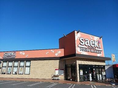 フーズマーケット さえき知手店
