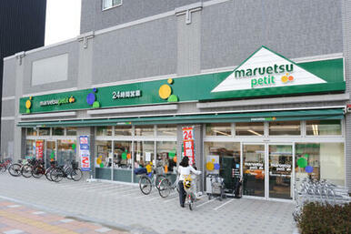 マルエツ　プチ　上中里店