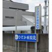 病院