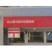 郵便局