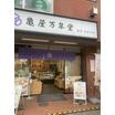 飲食店