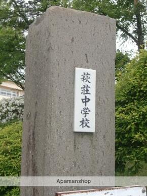 一関市立萩荘中学校