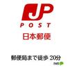 郵便局