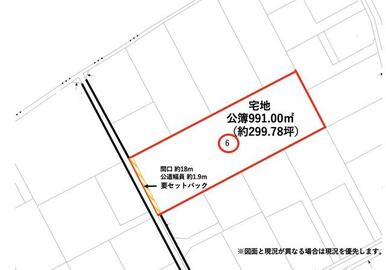 図面と現況が異なる場合現況を優先します。