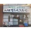 飲食店