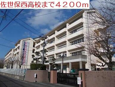 佐世保西高校