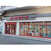 販売店