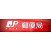 郵便局