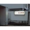 病院