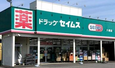 ドラッグセイムス八幡店まで徒歩３分（２４０ｍ）【営業時間】９：００～２３：４５