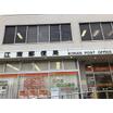 郵便局