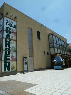 富士ガーデンあざみ野店