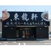 飲食店