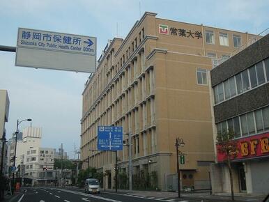 常葉大学
