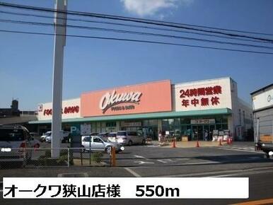 オークワ狭山店様