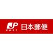 郵便局