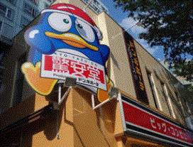 ドン・キホーテ 驚安堂 桜上水店