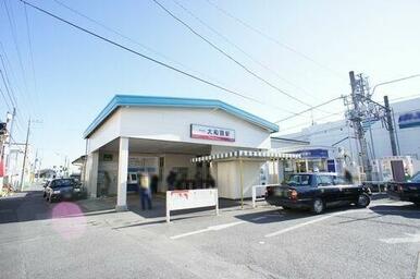 東武アーバンパークライン（旧野田線）大和田駅です。降りて５０ｍ（徒歩１分）に守屋住宅大和田店があり…