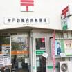 郵便局