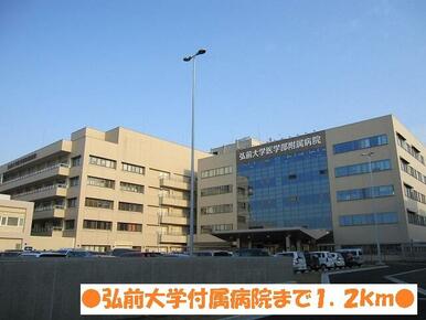 弘前大学付属病院