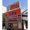 飲食店